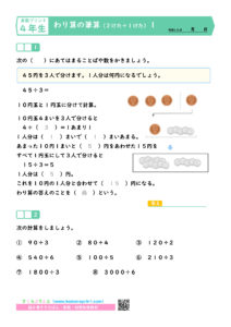 算数プリント４年生　１けたでわるわり算の筆算（２けた÷１けた）